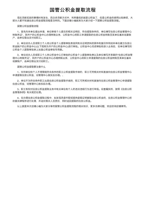 国管公积金提取流程