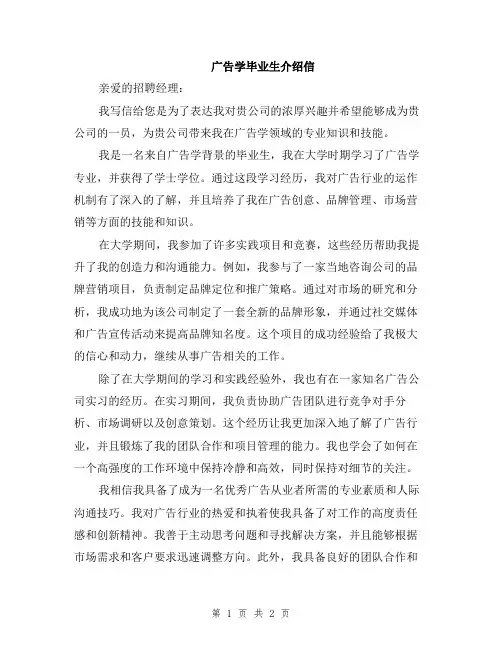 广告学毕业生介绍信