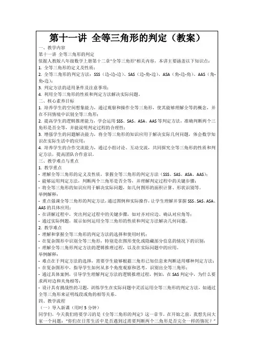第十一讲全等三角形的判定(教案)