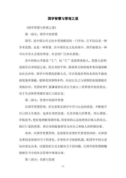 国学智慧与管理之道