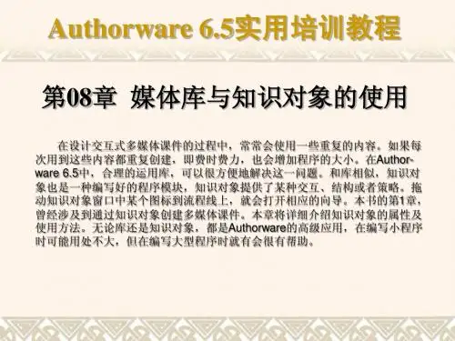 第08章 媒体库与知识对象的使用