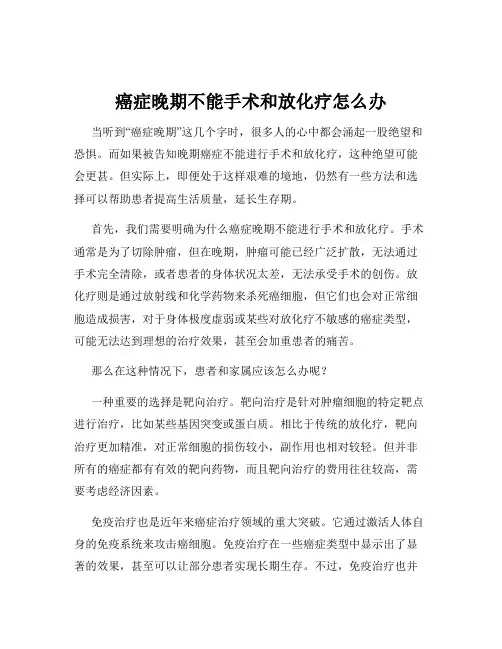 癌症晚期不能手术和放化疗怎么办