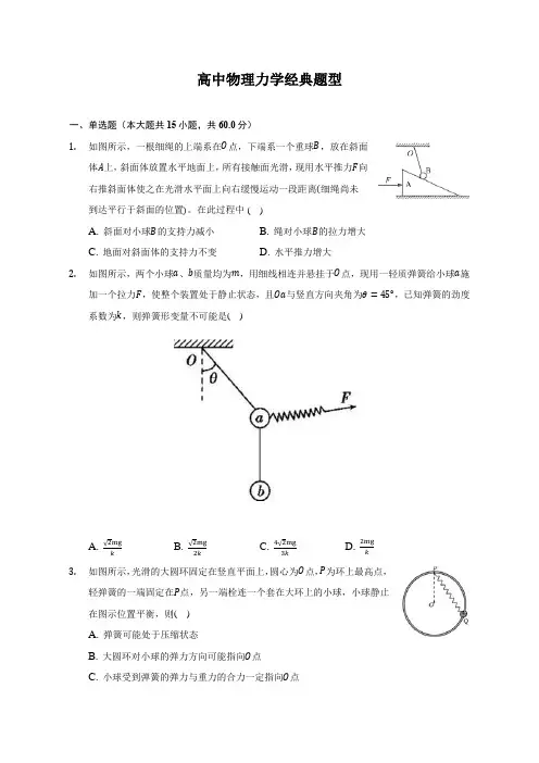 高中力学经典题型