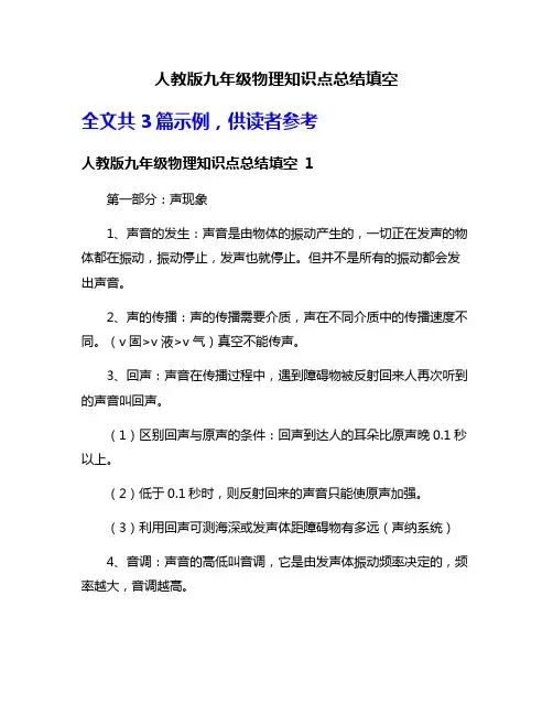 人教版九年级物理知识点总结填空