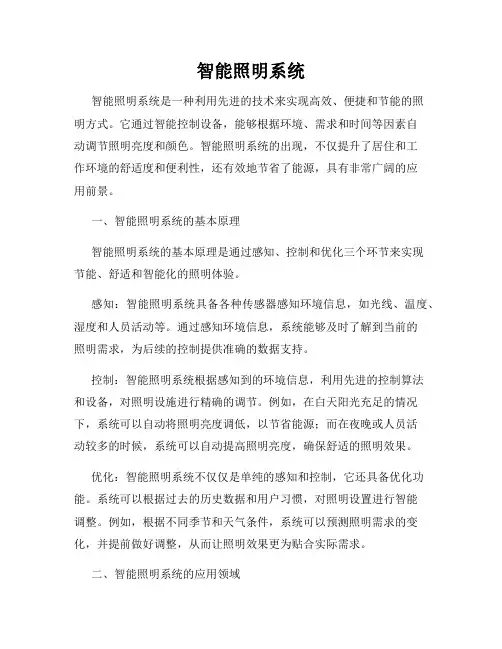 智能照明系统