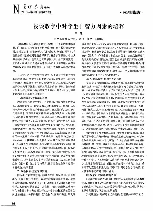 浅谈教学中对学生非智力因素的培养