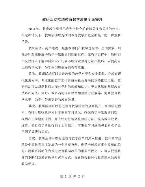 教研活动推动教育教学质量全面提升