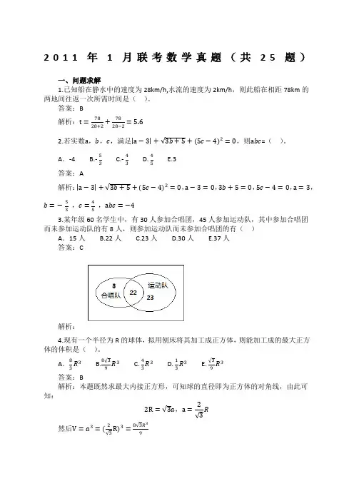 MBA联考数学真题及解析