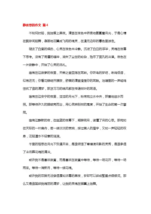 作文《静夜思》