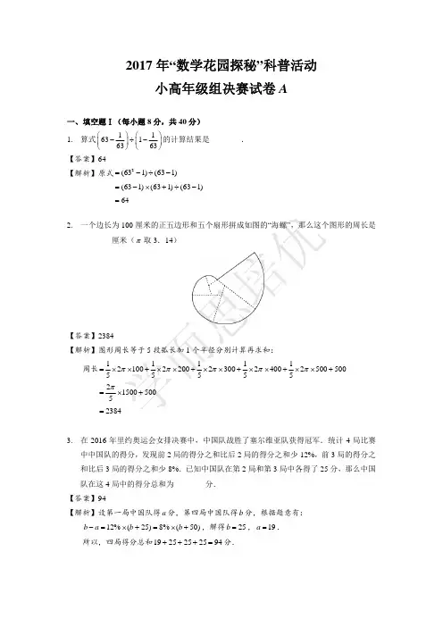 2017年数学花园探秘高年级复赛(解析)
