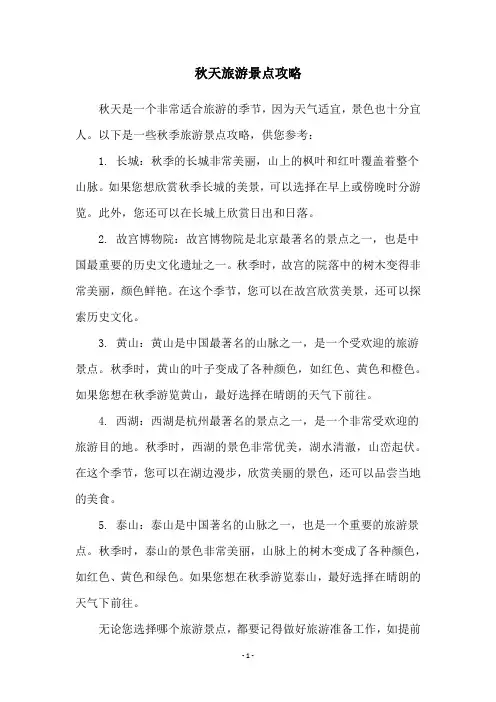秋天旅游景点攻略
