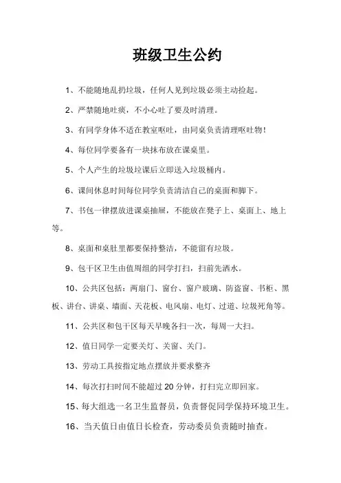 班级卫生公约