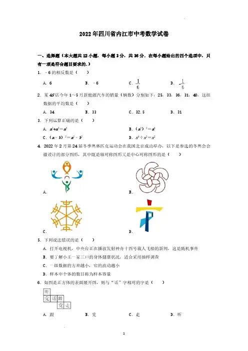(精品中考卷)四川省内江市中考数学试卷及答案