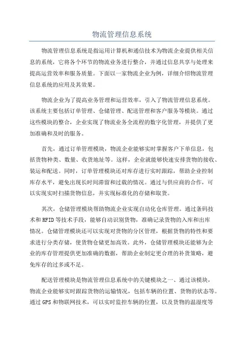物流管理信息系统