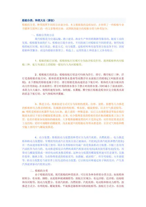 船舶分类、种类大全