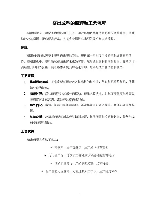 挤出成型的原理和工艺流程