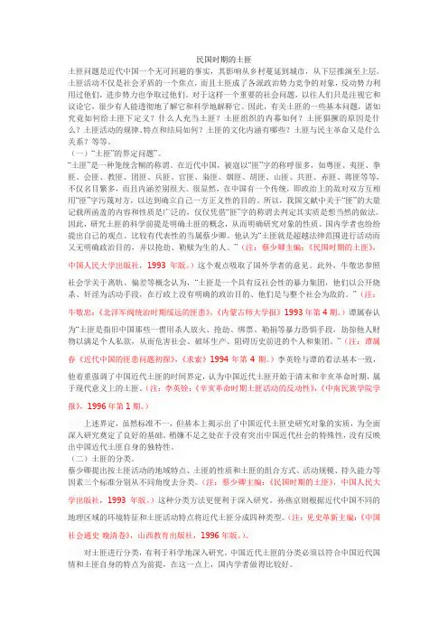 民国时期的土匪