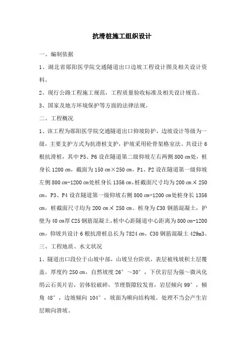 抗滑桩作业指导书