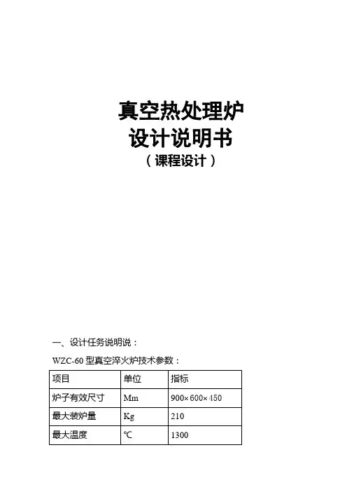 真空热处理炉_课程设计