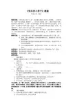 《快乐的小笛子》教案