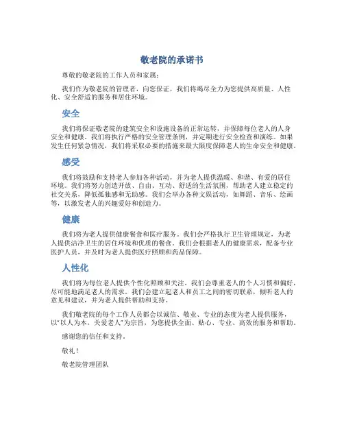 敬老院的承诺书