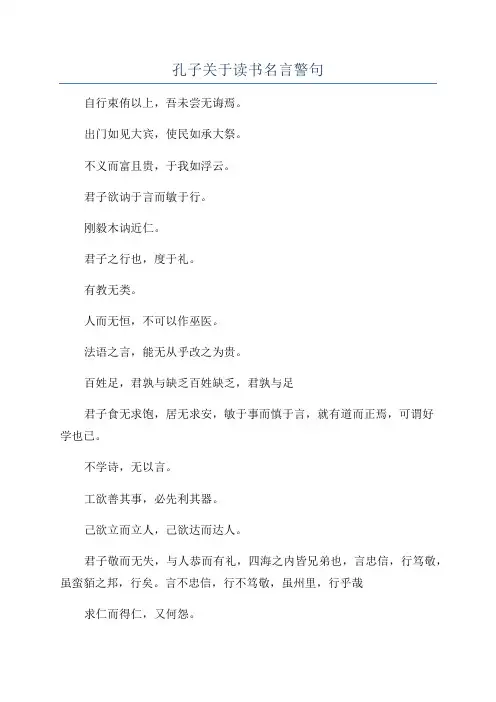 孔子关于读书名言警句