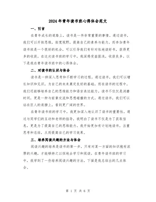 2024年青年读书班心得体会范文(2篇)