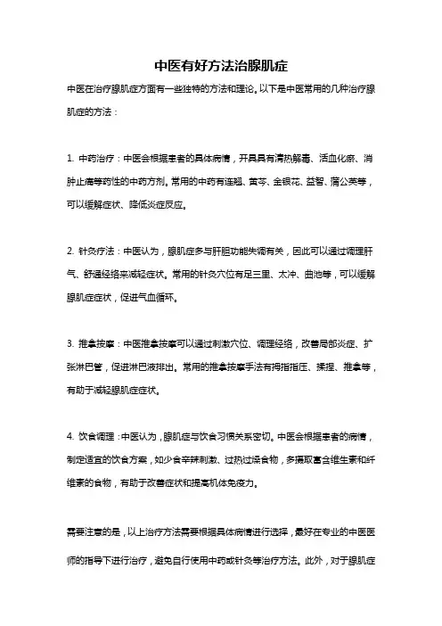 中医有好方法治腺肌症