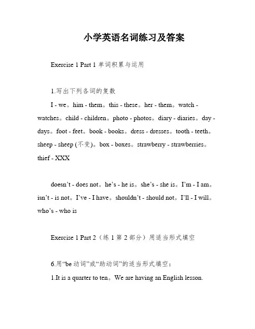 小学英语名词练习及答案