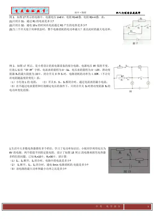初中物理电学中的最值问题  大题部分