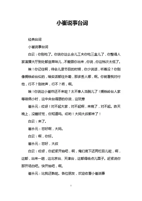 小崔说事台词