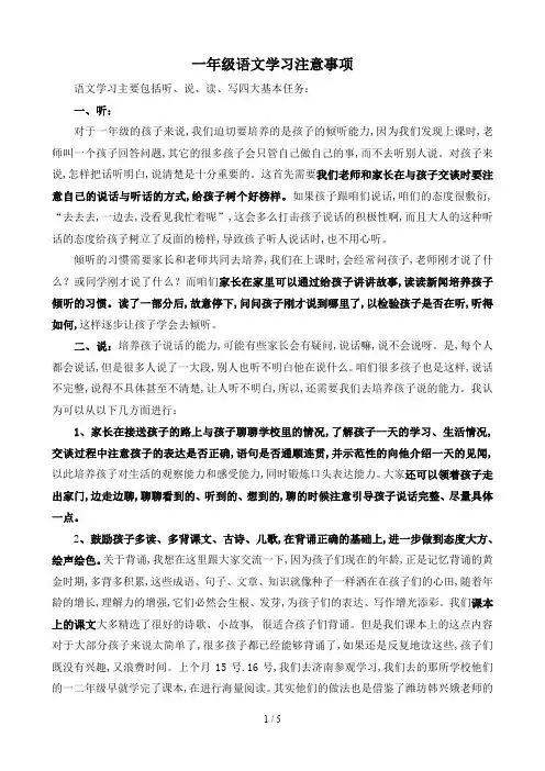 一年级语文学习注意事项