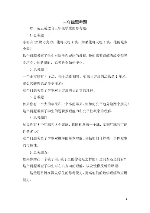 三年级思考题