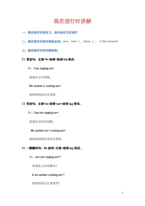 现在进行时讲解