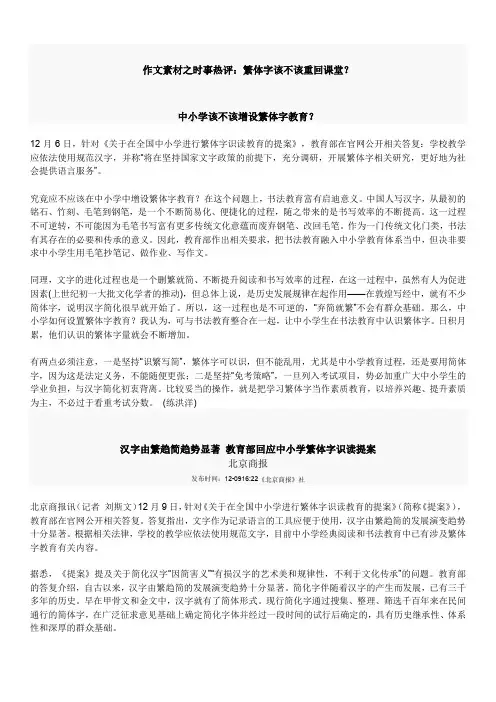 作文素材之时事热评：繁体字该不该重回课堂？
