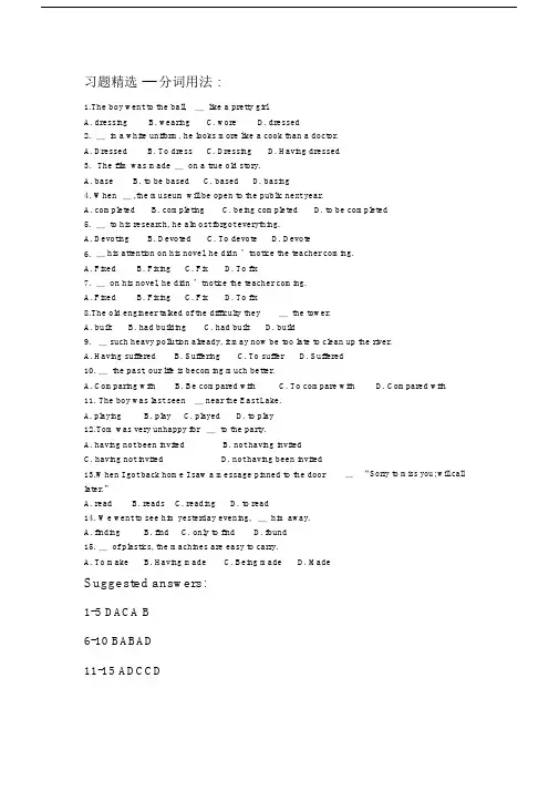 (完整版)高中英语分词用法练习题及答案.docx