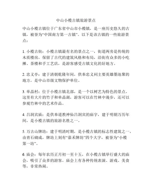 中山小榄古镇旅游景点