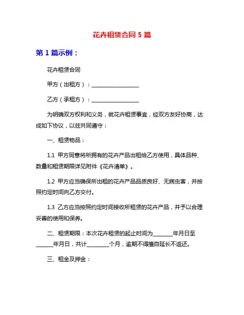 花卉租赁合同5篇