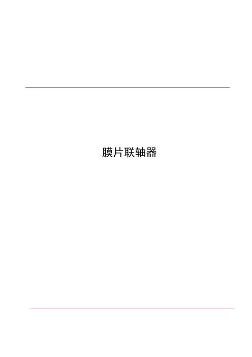 JBT9147膜片联轴器