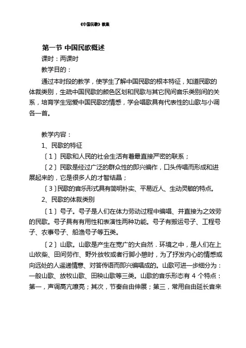 《中国民歌》教案