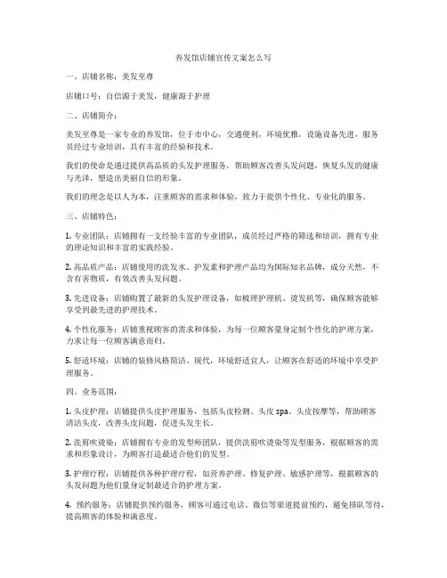 养发馆店铺宣传文案怎么写