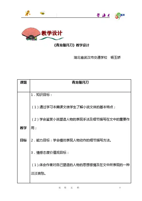 4.3青龙偃月刀
