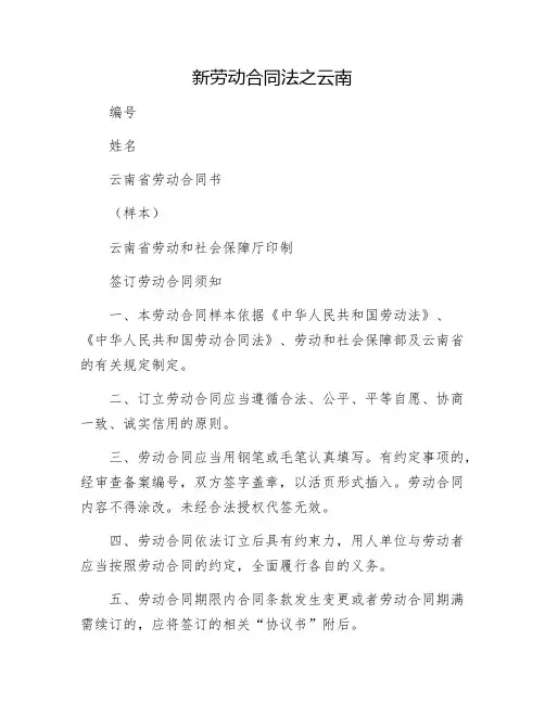 新劳动合同法之云南