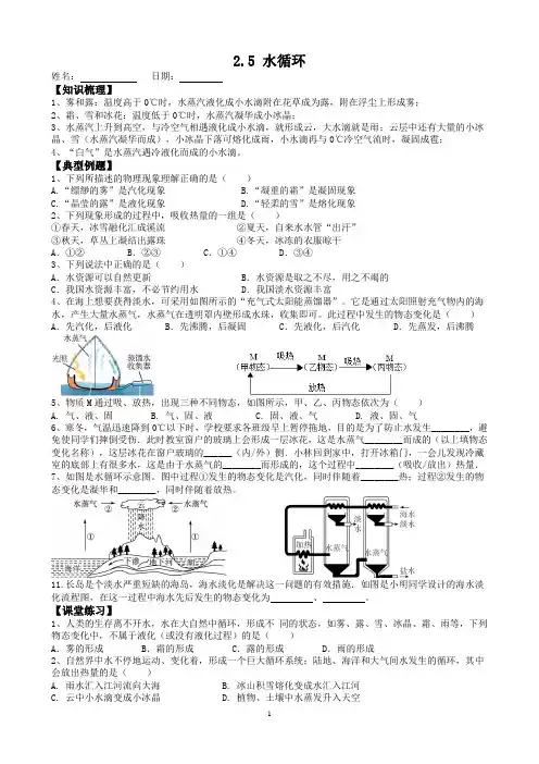 2-5水循环 苏科版物理八年级上册同步学案与练习含答案