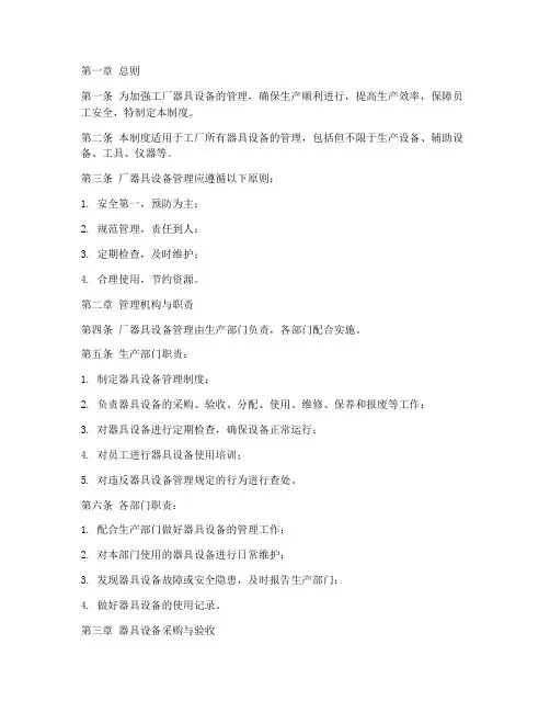 工厂器具设备管理制度