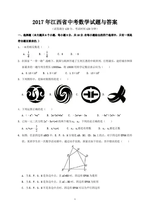 2017年江西省中考数学试题与答案