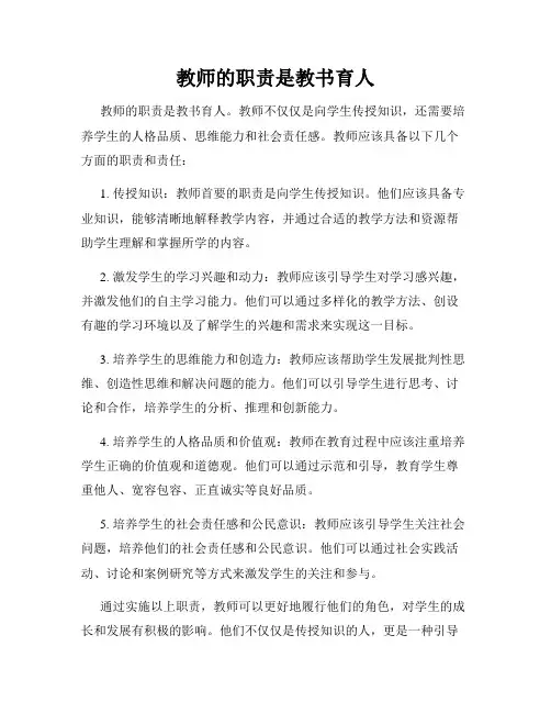 教师的职责是教书育人