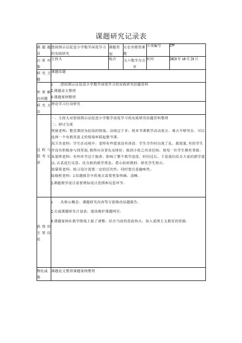 课题研究记录表