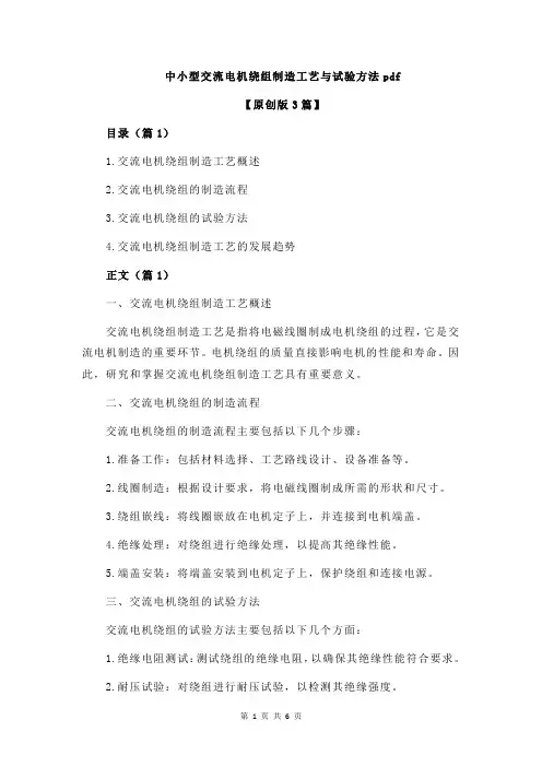中小型交流电机绕组制造工艺与试验方法pdf
