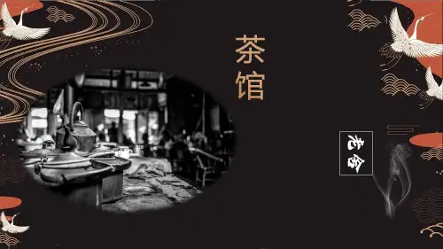 《茶馆(节选)》课件(共26张PPT) 统编版高中语文选择性必修下册.ppt